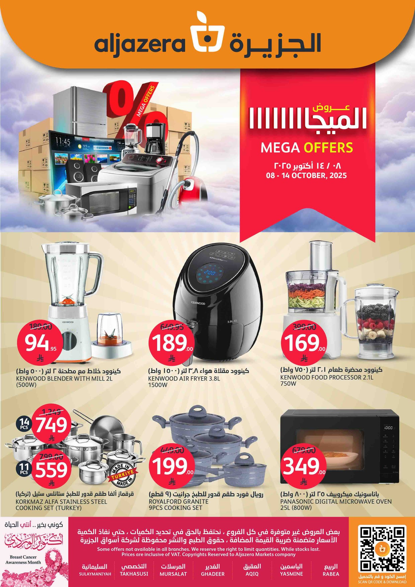 aljazera-markets offers from 8oct to 1oct 2025 عروض أسواق الجزيرة من 8 أكتوبر حتى 1 أكتوبر 2025 صفحة رقم 39